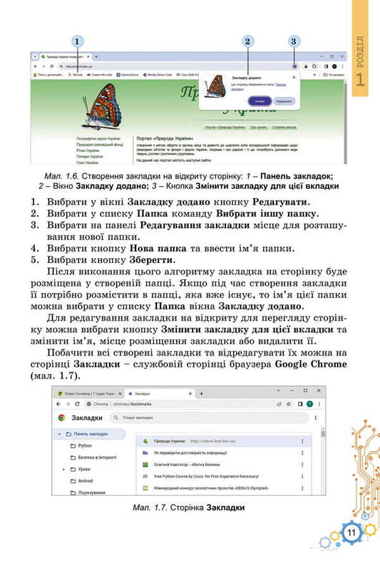 Informatics. Grade 7. Textbook / Інформатика. 7 клас. Підручник Joseph Rivkind, Tatiana Lysenko, Lyudmila Chernikov, Vittor Shakotko / Джозеф Рівкінд, Тетяна Лісенко, Людміла Чернова, Віктор Шакотко 9786178370244-2