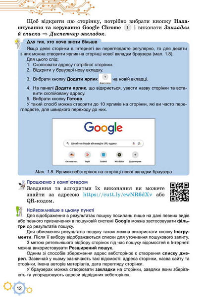 Informatics. Grade 7. Textbook / Інформатика. 7 клас. Підручник Joseph Rivkind, Tatiana Lysenko, Lyudmila Chernikov, Vittor Shakotko / Джозеф Рівкінд, Тетяна Лісенко, Людміла Чернова, Віктор Шакотко 9786178370244-3