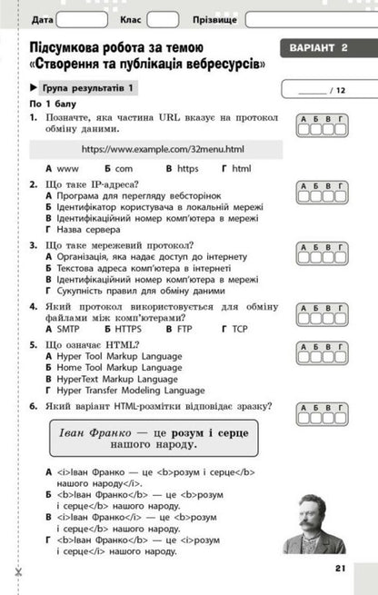 Informatics. Grade 8. Current And Final Evaluation And Diagnostic Work - нформатика. 8 клас. Поточне та пдсумкове оцнювання та дагностувальн роботи Elena Bondarenko, Alexander Pylypchuk - Елена Бондаренко, Александр Пилипчук 9786170998316-6