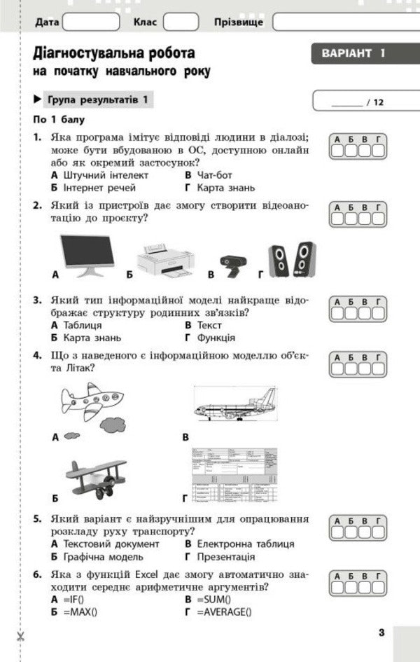 Informatics. Grade 8. Current And Final Evaluation And Diagnostic Work - нформатика. 8 клас. Поточне та пдсумкове оцнювання та дагностувальн роботи Elena Bondarenko, Alexander Pylypchuk - Елена Бондаренко, Александр Пилипчук 9786170998316-4