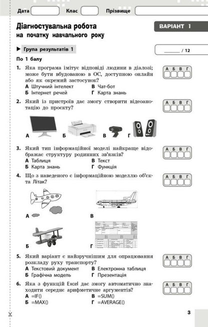 Informatics. Grade 8. Current And Final Evaluation And Diagnostic Work - нформатика. 8 клас. Поточне та пдсумкове оцнювання та дагностувальн роботи Elena Bondarenko, Alexander Pylypchuk - Елена Бондаренко, Александр Пилипчук 9786170998316-4
