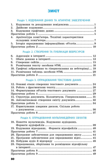 Informatics. Grade 8. Workbook - нформатика. 8 клас. Робочий Зошит Elena Bondarenko - Елена Бондаренко 9786170993700-3