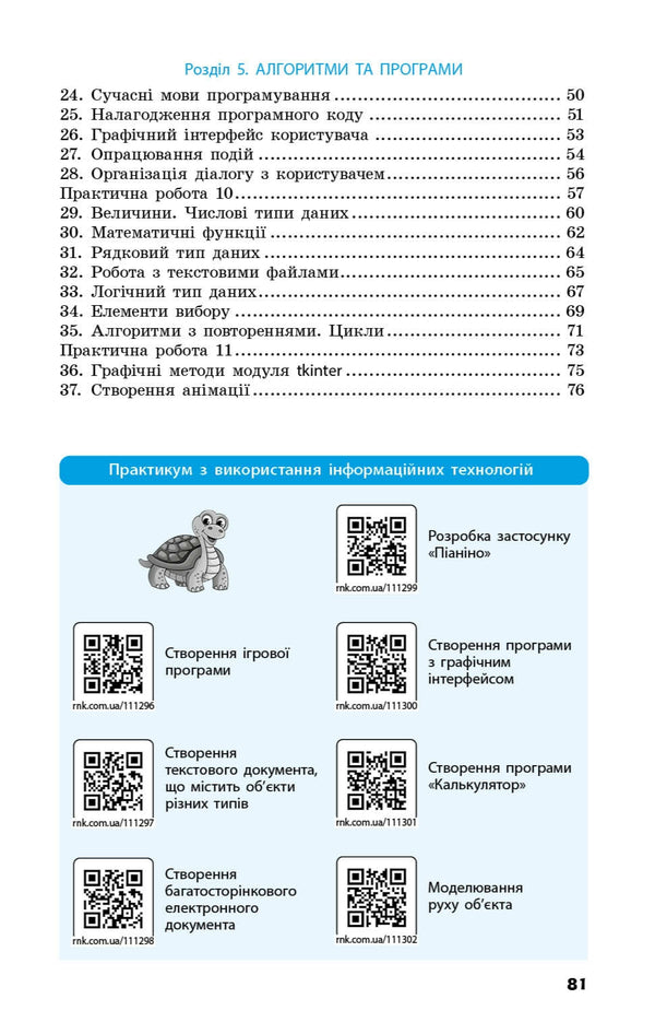 Informatics. Grade 8. Workbook - нформатика. 8 клас. Робочий Зошит Elena Bondarenko - Елена Бондаренко 9786170993700-4