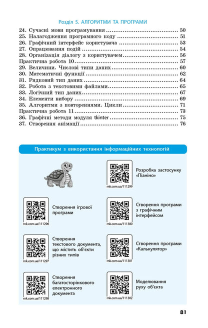 Informatics. Grade 8. Workbook - нформатика. 8 клас. Робочий Зошит Elena Bondarenko - Елена Бондаренко 9786170993700-4