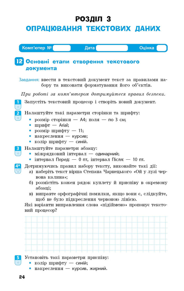 Informatics. Grade 8. Workbook - нформатика. 8 клас. Робочий Зошит Elena Bondarenko - Елена Бондаренко 9786170993700-5