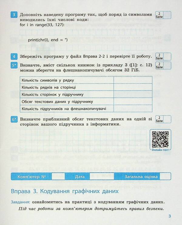 Informatics. Grade 8. Workbook / Інформатика. 8 клас. Робочий зошит Elena Bondarenko, Vasily Lastovetsky, Alexander Pylypchuk, Evgeny Shestopalov / Олена Бондаренко, Василі Ластановський, Олександр Піліпчук, Євген Шестопалов 9786170973184-5