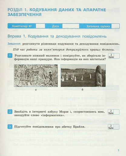 Informatics. Grade 8. Workbook / Інформатика. 8 клас. Робочий зошит Elena Bondarenko, Vasily Lastovetsky, Alexander Pylypchuk, Evgeny Shestopalov / Олена Бондаренко, Василі Ластановський, Олександр Піліпчук, Євген Шестопалов 9786170973184-3