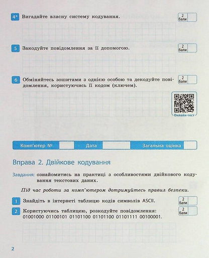 Informatics. Grade 8. Workbook / Інформатика. 8 клас. Робочий зошит Elena Bondarenko, Vasily Lastovetsky, Alexander Pylypchuk, Evgeny Shestopalov / Олена Бондаренко, Василі Ластановський, Олександр Піліпчук, Євген Шестопалов 9786170973184-4