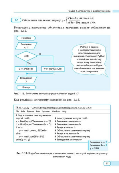 Informatics. Grades 8-11. Python In Tasks And Examples - нформатика. 8-11 класи. Python у задачах  прикладах Vytor Rudenko, Alexander Zhugastrov - Вктор Руденко, Олександр Жугастров 9786170994950-4
