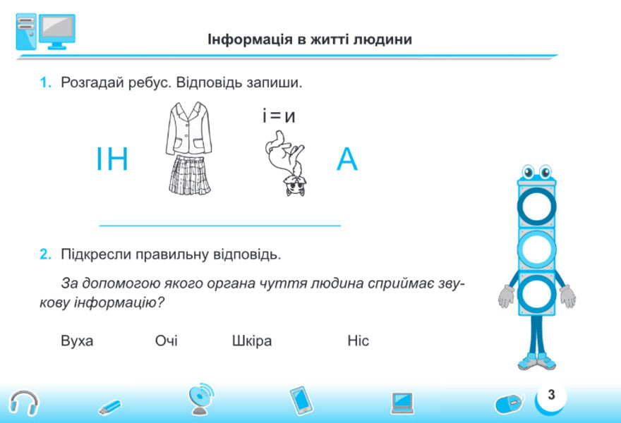 Informatics. Individual Works (According To O. Savchenko's Program). Grade 2 / Інформатика. Індивідуальні роботи (за програмою О. Савченко). 2 клас Sergey Martyniuk, Elena Antonov / Сергій Мартіюк, Олена Антонова 9789660736092-3