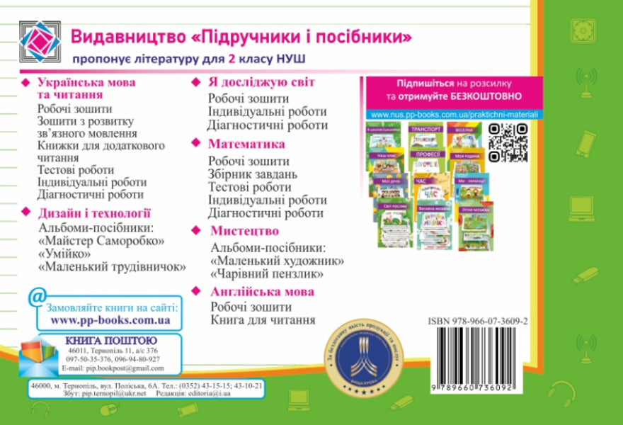Informatics. Individual Works (According To O. Savchenko's Program). Grade 2 / Інформатика. Індивідуальні роботи (за програмою О. Савченко). 2 клас Sergey Martyniuk, Elena Antonov / Сергій Мартіюк, Олена Антонова 9789660736092-2