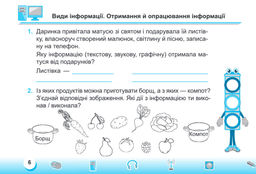 Informatics. Individual Works (According To O. Savchenko's Program). Grade 2 / Інформатика. Індивідуальні роботи (за програмою О. Савченко). 2 клас Sergey Martyniuk, Elena Antonov / Сергій Мартіюк, Олена Антонова 9789660736092-4