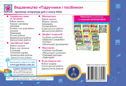 Informatics. My First Achievements. Individual Work. Grade 2 (By R. Shiyan's Program) / Інформатика. Мої перші досягнення. Індивідуальні роботи. 2 клас (за програмою Р. Шияна) Elena Antonova, Sergey Martyniuk / Олена Антонова, Сергій Мартіюк 9789660738454-2