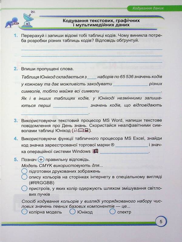 Informatics. Workbook. 8th grade (under the guidance of Y. Ryvkind and others) / Інформатика. Робочий зошит. 8 клас. (до підручн. Й. Ривкінда та ін.) Елена Антонова, Сергей Мартынюк 9789660745247-5