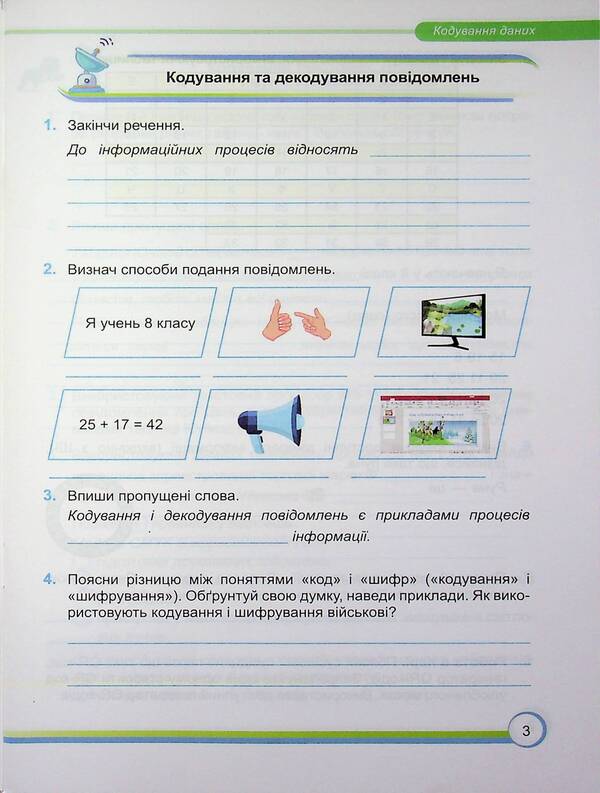 Informatics. Workbook. 8th grade (under the guidance of Y. Ryvkind and others) / Інформатика. Робочий зошит. 8 клас. (до підручн. Й. Ривкінда та ін.) Елена Антонова, Сергей Мартынюк 9789660745247-3