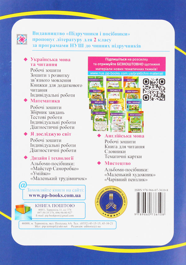 Informatics. Workbook. Grade 2 / Інформатика. Робочий зошит. 2 клас Elena Antonova, Sergey Martyniuk / Олена Антонова, Сергій Мартіюк 9789660736108-2
