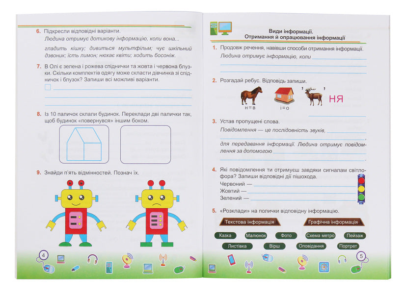 Informatics. Workbook. Grade 2 / Інформатика. Робочий зошит. 2 клас Elena Antonova, Sergey Martyniuk / Олена Антонова, Сергій Мартіюк 9789660736108-3