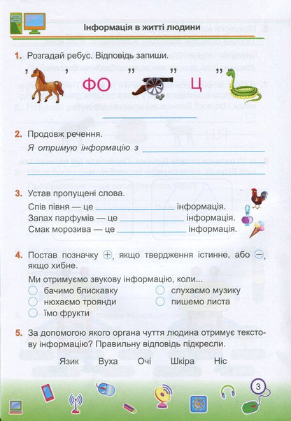 Informatics. Workbook. Grade 2 / Інформатика. Робочий зошит. 2 клас Elena Antonova, Sergey Martyniuk / Олена Антонова, Сергій Мартіюк 9789660736108-6