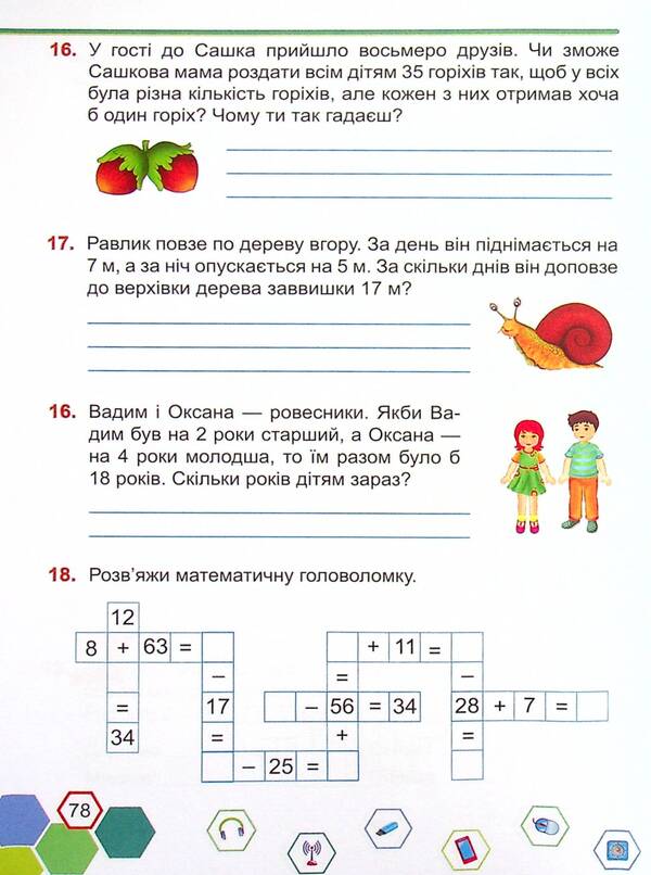 Informatics. Workbook. Grade 2 (According To R. Shiyan) + Stickers / Інформатика. Робочий зошит. 2 клас (за програмою Р. Шияна) + наліпки Elena Antonova, Sergey Martyniuk / Олена Антонова, Сергій Мартіюк 9789660739451-3