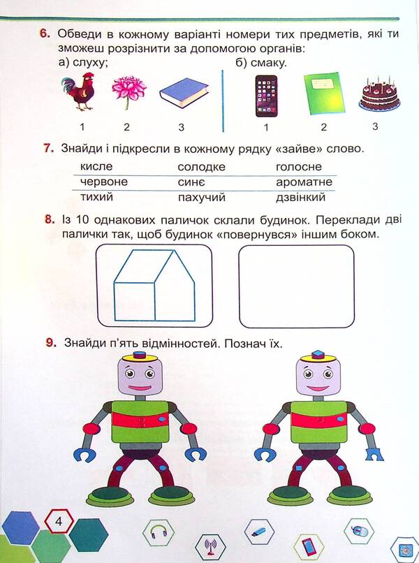 Informatics. Workbook. Grade 2 (According To R. Shiyan) + Stickers / Інформатика. Робочий зошит. 2 клас (за програмою Р. Шияна) + наліпки Elena Antonova, Sergey Martyniuk / Олена Антонова, Сергій Мартіюк 9789660739451-5