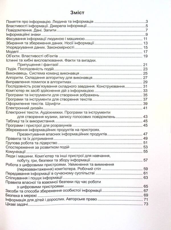 Informatics. Workbook. Grade 2 (According To R. Shiyan) + Stickers / Інформатика. Робочий зошит. 2 клас (за програмою Р. Шияна) + наліпки Elena Antonova, Sergey Martyniuk / Олена Антонова, Сергій Мартіюк 9789660739451-4