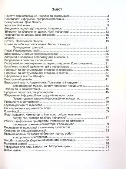 Informatics. Workbook. Grade 2 (According To R. Shiyan) + Stickers / Інформатика. Робочий зошит. 2 клас (за програмою Р. Шияна) + наліпки Elena Antonova, Sergey Martyniuk / Олена Антонова, Сергій Мартіюк 9789660739451-4