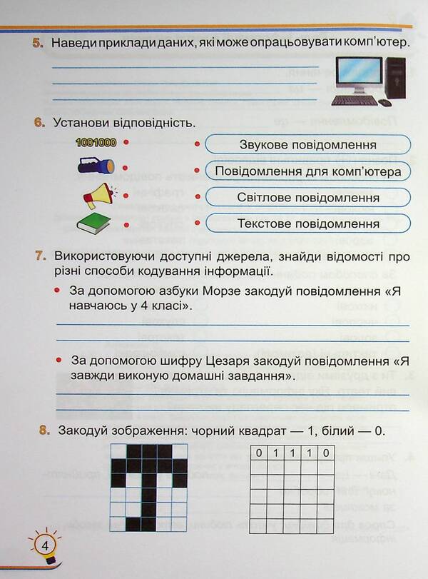 Informatics. Workbook. Grade 4 (By O. Savchenko) + Stickers / Інформатика. Робочий зошит. 4 клас (за програмою О. Савченко) + Наліпки Elena Antonova, Sergey Martyniuk / Олена Антонова, Сергій Мартіюк 9789660739789-3