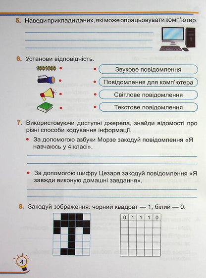 Informatics. Workbook. Grade 4 (By O. Savchenko) + Stickers / Інформатика. Робочий зошит. 4 клас (за програмою О. Савченко) + Наліпки Elena Antonova, Sergey Martyniuk / Олена Антонова, Сергій Мартіюк 9789660739789-3