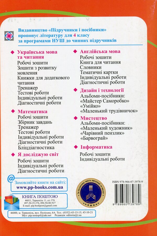 Informatics. Workbook. Grade 4 (By O. Savchenko) + Stickers / Інформатика. Робочий зошит. 4 клас (за програмою О. Савченко) + Наліпки Elena Antonova, Sergey Martyniuk / Олена Антонова, Сергій Мартіюк 9789660739789-2