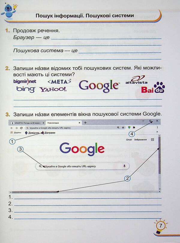 Informatics. Workbook. Grade 4 (By O. Savchenko) + Stickers / Інформатика. Робочий зошит. 4 клас (за програмою О. Савченко) + Наліпки Elena Antonova, Sergey Martyniuk / Олена Антонова, Сергій Мартіюк 9789660739789-6