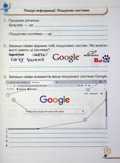 Informatics. Workbook. Grade 4 (By O. Savchenko) + Stickers / Інформатика. Робочий зошит. 4 клас (за програмою О. Савченко) + Наліпки Elena Antonova, Sergey Martyniuk / Олена Антонова, Сергій Мартіюк 9789660739789-6