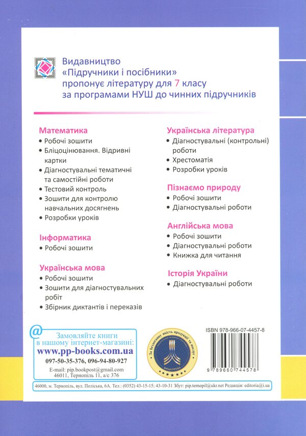Informatics. Workbook. Grade 7 / Інформатика. Робочий зошит. 7 клас Елена Антонова, Сергей Мартынюк 9789660744578-2