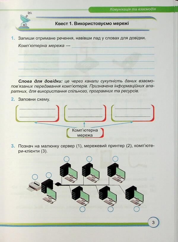 Informatics. Workbook. Grade 7 / Інформатика. Робочий зошит. 7 клас Елена Антонова, Сергей Мартынюк 9789660744578-3