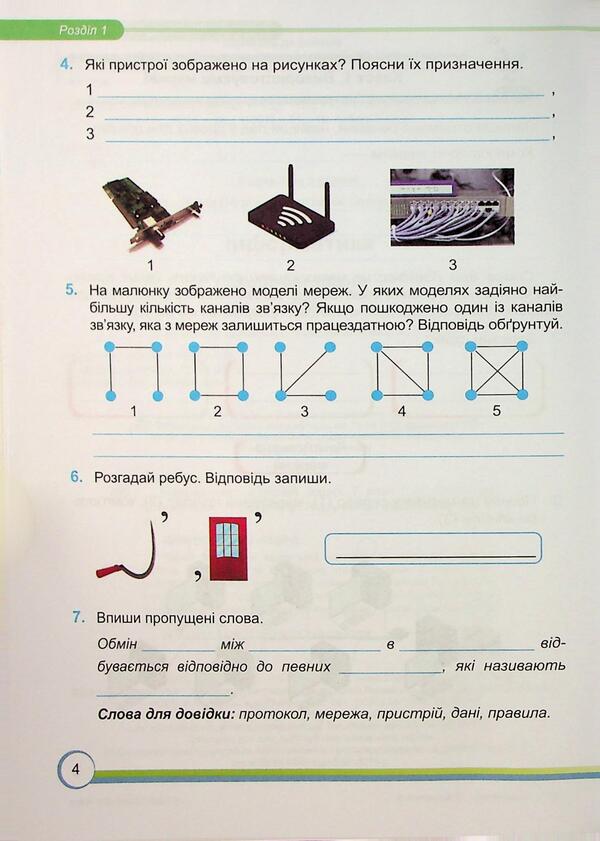 Informatics. Workbook. Grade 7 / Інформатика. Робочий зошит. 7 клас Елена Антонова, Сергей Мартынюк 9789660744578-4