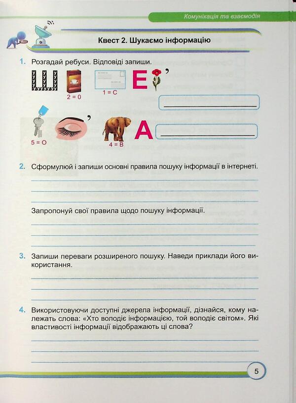 Informatics. Workbook. Grade 7 / Інформатика. Робочий зошит. 7 клас Елена Антонова, Сергей Мартынюк 9789660744578-5