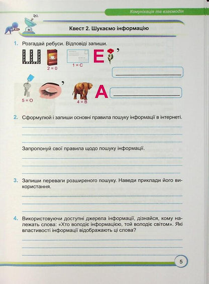 Informatics. Workbook. Grade 7 / Інформатика. Робочий зошит. 7 клас Елена Антонова, Сергей Мартынюк 9789660744578-5