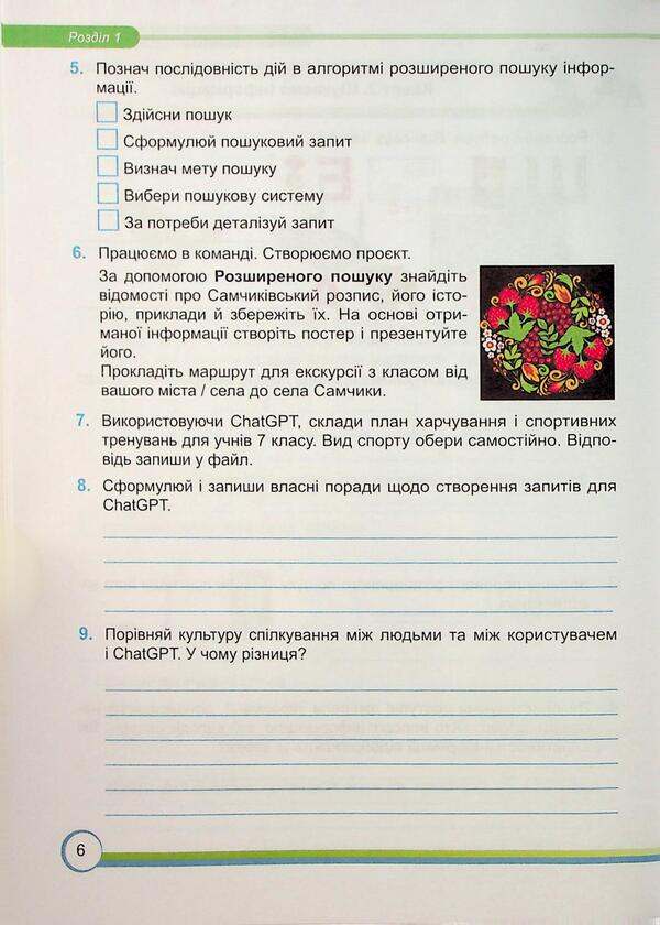Informatics. Workbook. Grade 7 / Інформатика. Робочий зошит. 7 клас Елена Антонова, Сергей Мартынюк 9789660744578-6