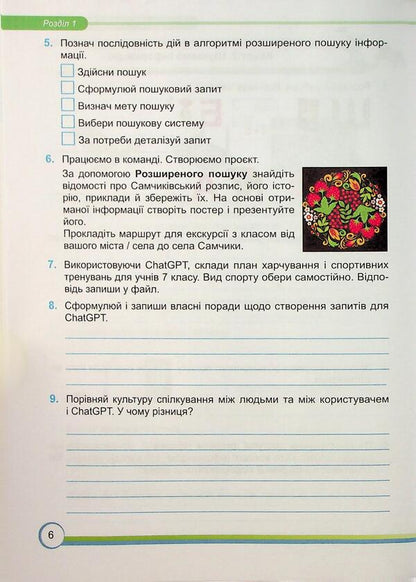 Informatics. Workbook. Grade 7 / Інформатика. Робочий зошит. 7 клас Елена Антонова, Сергей Мартынюк 9789660744578-6