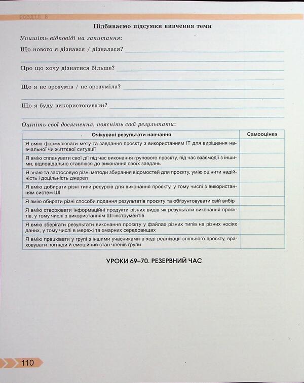 Informatics. Workbook. Grade 8 / Інформатика. Робочий зошит. 8 клас Иосиф Ривкинд 978-617-8370-77-0-3