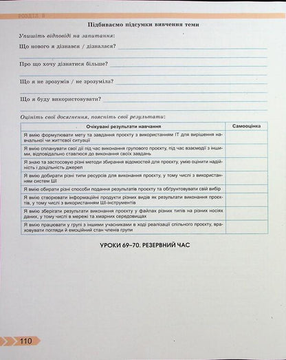 Informatics. Workbook. Grade 8 / Інформатика. Робочий зошит. 8 клас Иосиф Ривкинд 978-617-8370-77-0-3