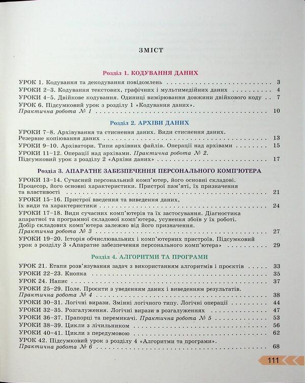 Informatics. Workbook. Grade 8 / Інформатика. Робочий зошит. 8 клас Иосиф Ривкинд 978-617-8370-77-0-4