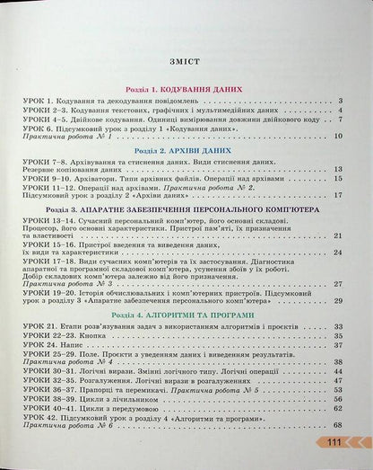 Informatics. Workbook. Grade 8 / Інформатика. Робочий зошит. 8 клас Иосиф Ривкинд 978-617-8370-77-0-4