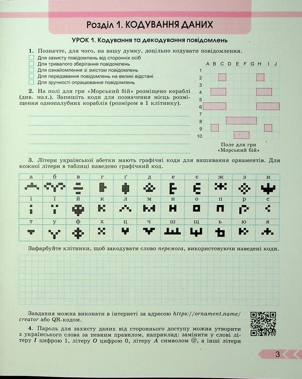Informatics. Workbook. Grade 8 / Інформатика. Робочий зошит. 8 клас Иосиф Ривкинд 978-617-8370-77-0-6