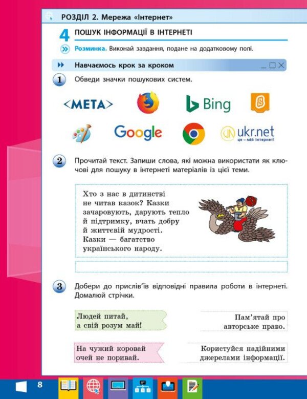 Informatics 4Th Grade Workbook For The Textbook M Kornienko - нформатика 4 клас Робочий зошит до пдручника М Корннко Svetlana Kramarovskaya, Irina Zaretskaya, Maryna Kornienko - Свтлана Крамаровська, рина Зарецька, Марина Корннко 9786178775957-4
