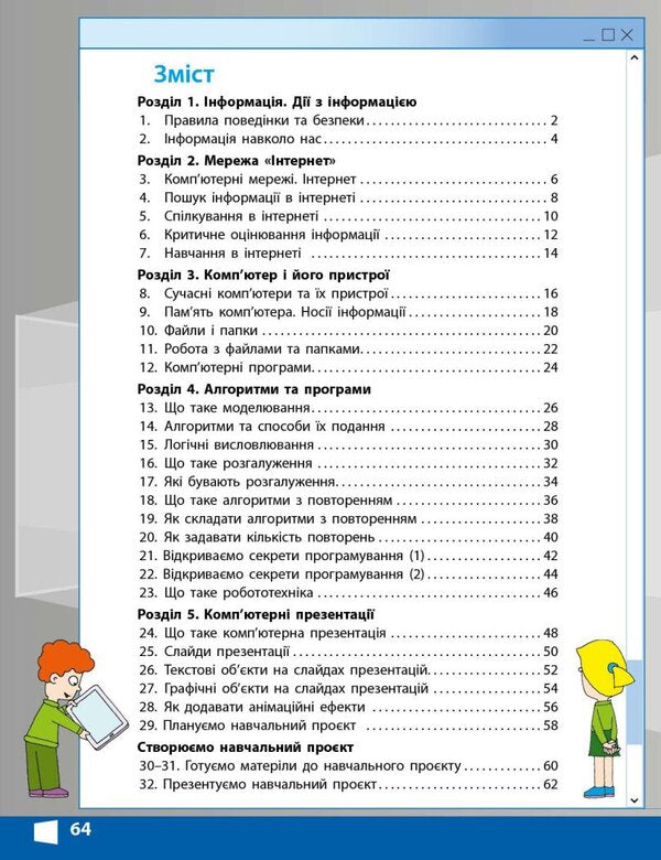 Informatics 4Th Grade Workbook For The Textbook M Kornienko - нформатика 4 клас Робочий зошит до пдручника М Корннко Svetlana Kramarovskaya, Irina Zaretskaya, Maryna Kornienko - Свтлана Крамаровська, рина Зарецька, Марина Корннко 9786178775957-3