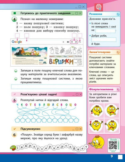 Informatics 4Th Grade Workbook For The Textbook M Kornienko - нформатика 4 клас Робочий зошит до пдручника М Корннко Svetlana Kramarovskaya, Irina Zaretskaya, Maryna Kornienko - Свтлана Крамаровська, рина Зарецька, Марина Корннко 9786178775957-5