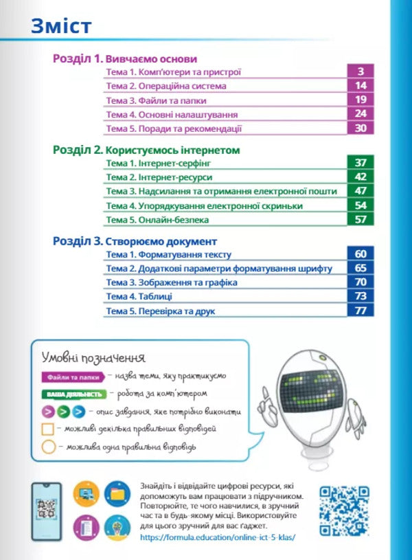 Informatics 5th grade. A workbook. Part 1 / Інформатика 5 клас. Робочий зошит. Частина 1 Джон Эндрю Биос 9786178002282-3