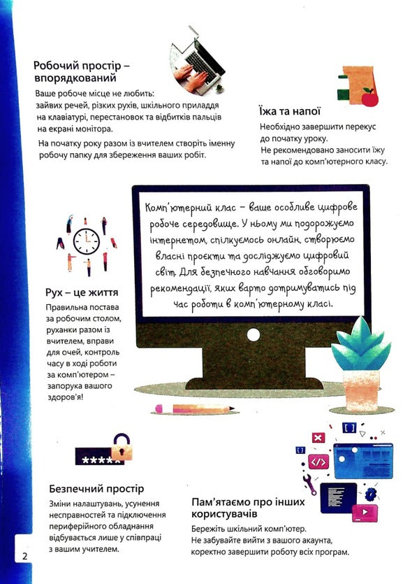 Informatics 5th grade. A workbook. Part 1 / Інформатика 5 клас. Робочий зошит. Частина 1 Джон Эндрю Биос 9786178002282-4