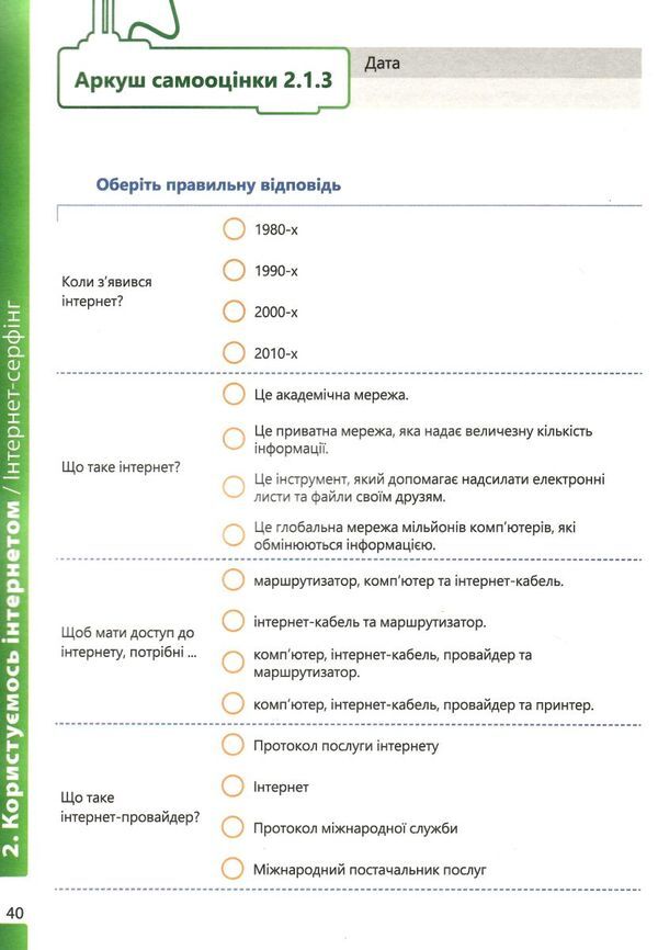 Informatics 5th grade. A workbook. Part 1 / Інформатика 5 клас. Робочий зошит. Частина 1 Джон Эндрю Биос 9786178002282-5