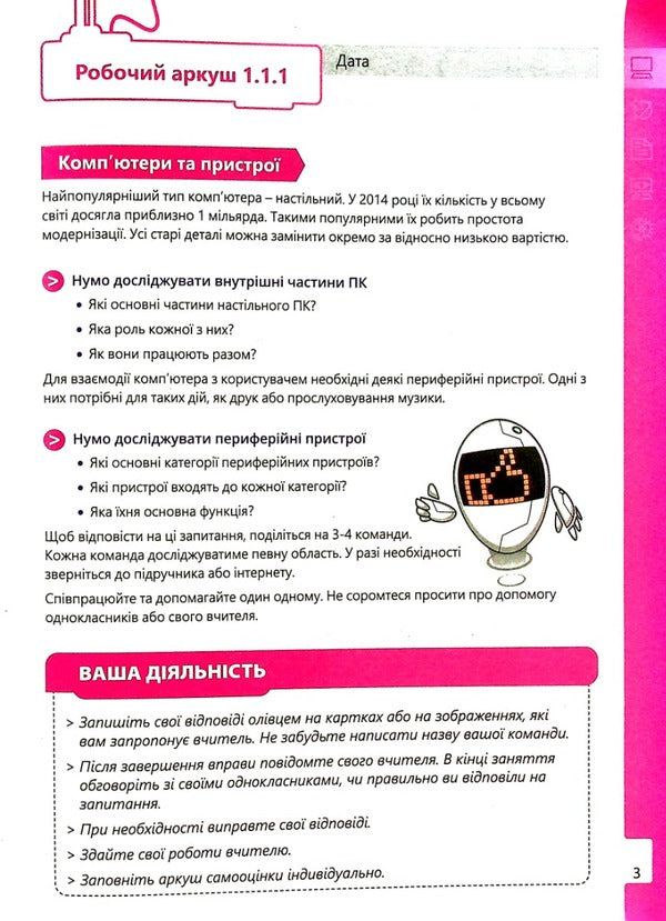 Informatics 5th grade. A workbook. Part 1 / Інформатика 5 клас. Робочий зошит. Частина 1 Джон Эндрю Биос 9786178002282-6